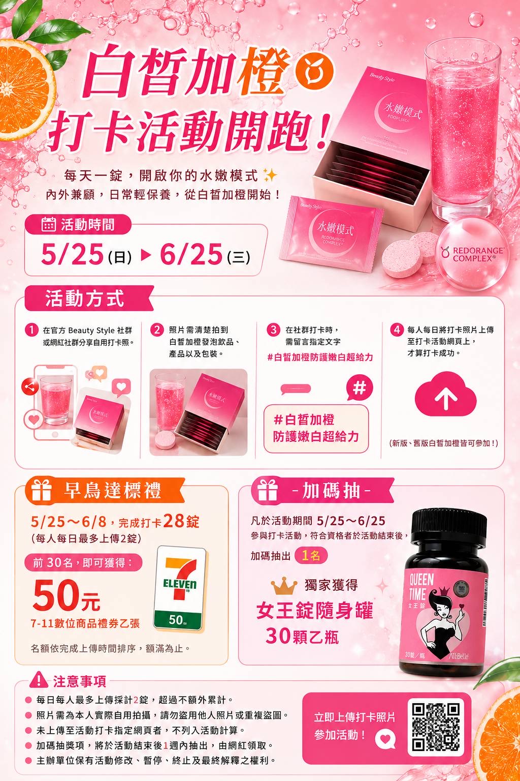 白皙加橙打卡活動完整公告 KV